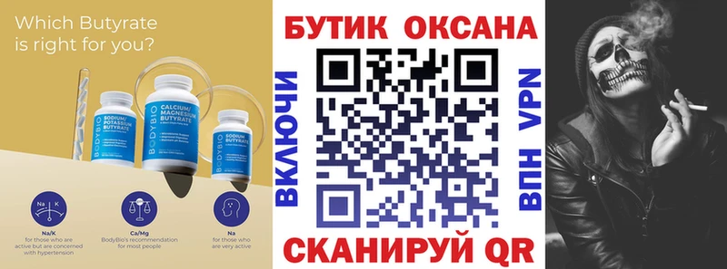 Бутират 99%  наркошоп  Железноводск 