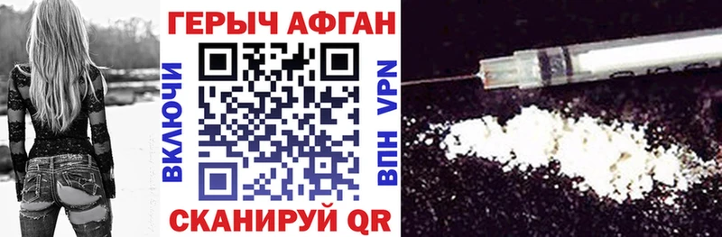 Героин Афган  как найти закладки  Железноводск 